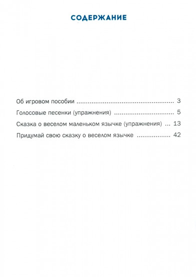 Зарядка для непослушного язычка