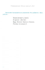 Зарядка для непослушного язычка - Фото 8