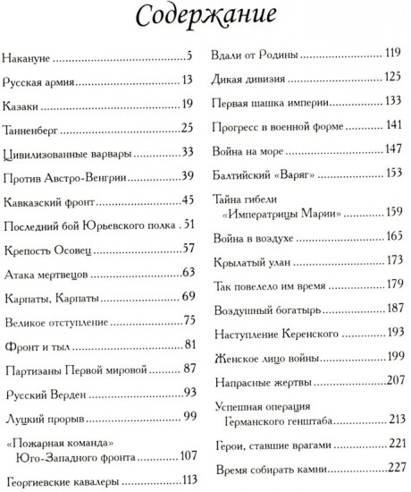 Великая и забытая. Гроза двенадцатого года. Комплект из 2 книг