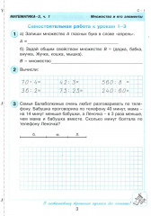 Математика. 3 класс. Самостоятельные и контрольные работы. Часть 1 - Фото 1