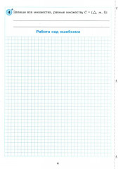 Математика. 3 класс. Самостоятельные и контрольные работы. Часть 1 - Фото 2