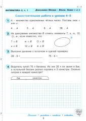 Математика. 3 класс. Самостоятельные и контрольные работы. Часть 1 - Фото 3