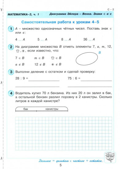 Математика. 3 класс. Самостоятельные и контрольные работы. Часть 1