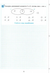 Математика. 3 класс. Самостоятельные и контрольные работы. Часть 1 - Фото 4