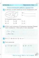 Математика. 3 класс. Самостоятельные и контрольные работы. Часть 1 - Фото 5