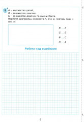 Математика. 3 класс. Самостоятельные и контрольные работы. Часть 1 - Фото 6