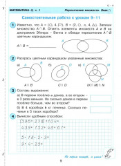 Математика. 3 класс. Самостоятельные и контрольные работы. Часть 1 - Фото 7