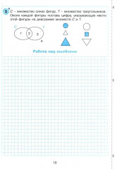 Математика. 3 класс. Самостоятельные и контрольные работы. Часть 1 - Фото 8