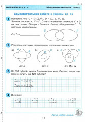 Математика. 3 класс. Самостоятельные и контрольные работы. Часть 1 - Фото 9