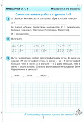Математика. 3 класс. Самостоятельные и контрольные работы. Часть 2 - Фото 1