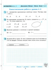 Математика. 3 класс. Самостоятельные и контрольные работы. Часть 2 - Фото 3