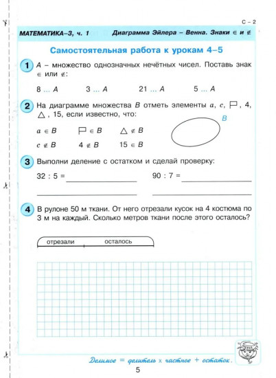 Математика. 3 класс. Самостоятельные и контрольные работы. Часть 2