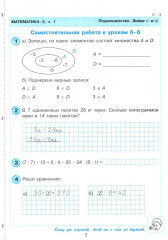 Математика. 3 класс. Самостоятельные и контрольные работы. Часть 2 - Фото 5