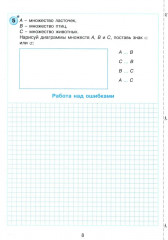 Математика. 3 класс. Самостоятельные и контрольные работы. Часть 2 - Фото 6