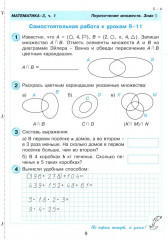 Математика. 3 класс. Самостоятельные и контрольные работы. Часть 2 - Фото 7