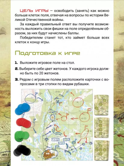 Игра настольная «Стратегия победы»