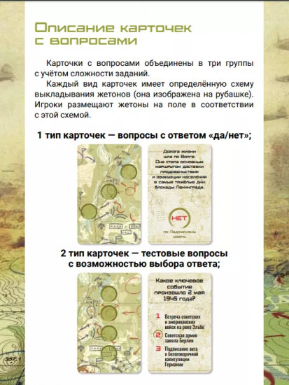 Игра настольная «Стратегия победы»
