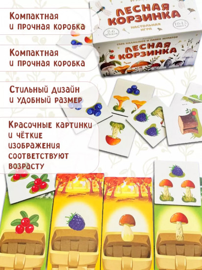 Игра настольная «Лесная корзинка»