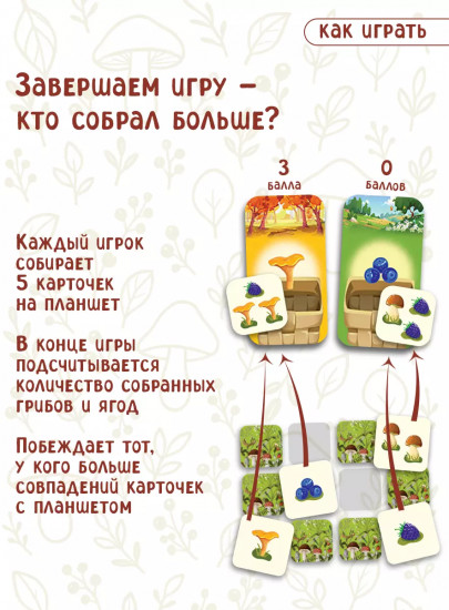 Игра настольная «Лесная корзинка»