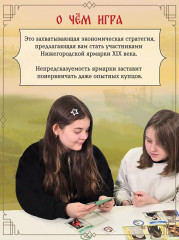 Игра настольная «Нижегородская ярмарка XIX века» - Фото 2