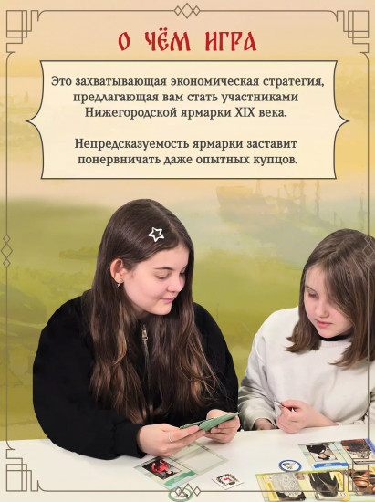 Игра настольная «Нижегородская ярмарка XIX века»
