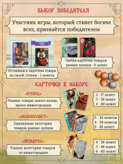 Игра настольная «Нижегородская ярмарка XIX века» - Фото 11