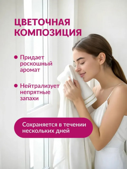 Кондиционер для белья «Bougainvillea. Бугенвиллея»