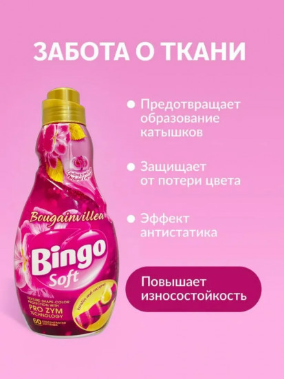 Кондиционер для белья «Bougainvillea. Бугенвиллея»