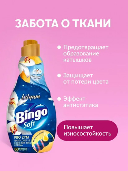 Кондиционер для белья «Lilyum. Лилия»
