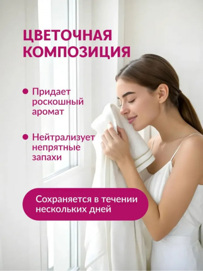Кондиционер для белья «Nergis. Нарцисс»