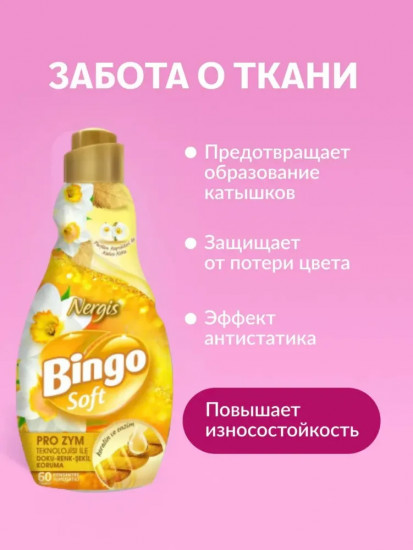 Кондиционер для белья «Nergis. Нарцисс»