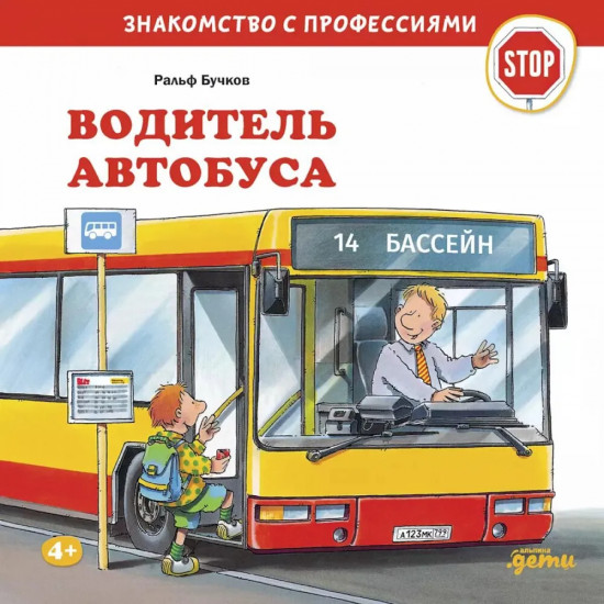 Водитель автобуса. Водитель грузовика. Автомеханик. Комплект из 3 книг
