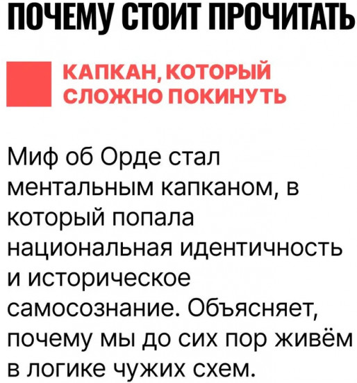 Ордынский капкан. Правда о кочевниках, которую скрывают