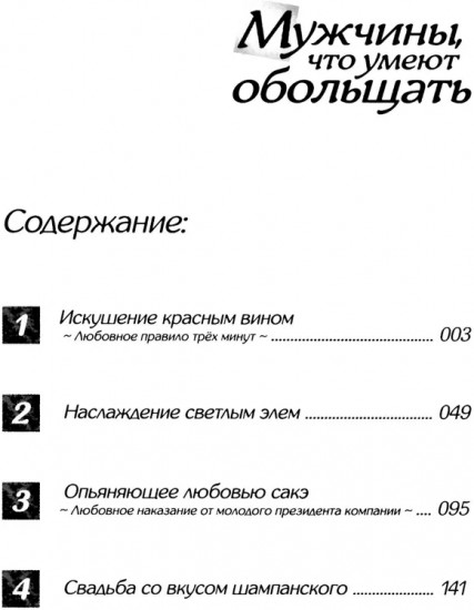 Мужчины, что умеют обольщать