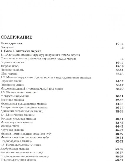 Ортодонтия. Практическое руководство