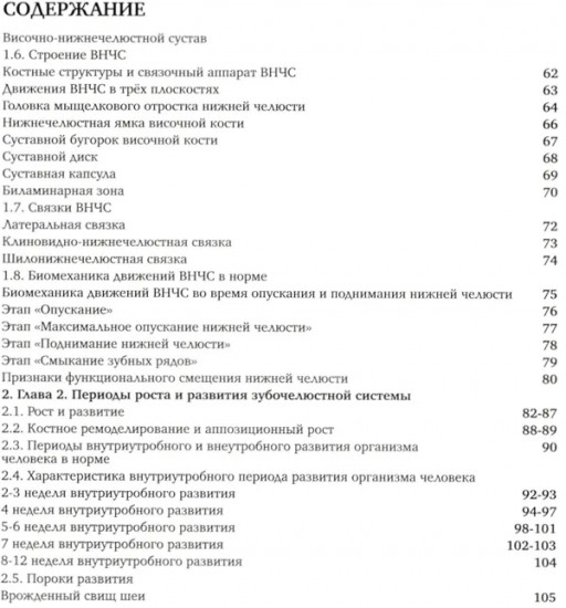 Ортодонтия. Практическое руководство