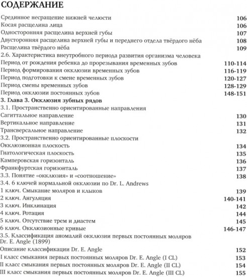 Ортодонтия. Практическое руководство