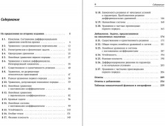 Сборник задач по дифференциальным уравнениям - Фото 1