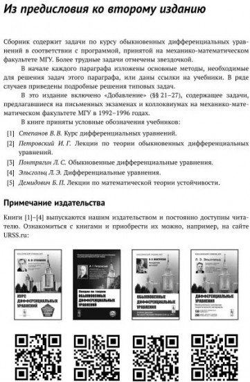 Сборник задач по дифференциальным уравнениям