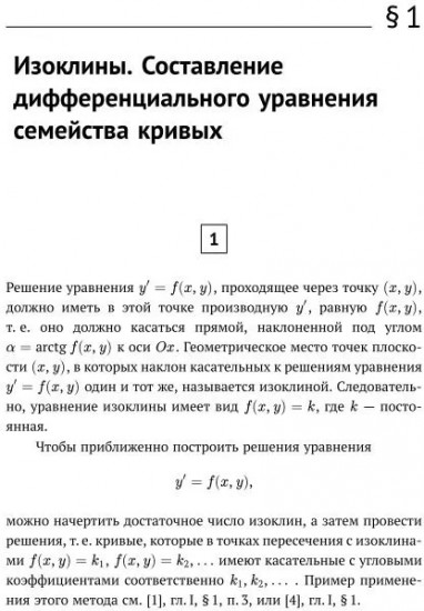 Сборник задач по дифференциальным уравнениям