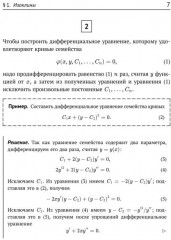 Сборник задач по дифференциальным уравнениям - Фото 4