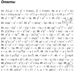 Сборник задач по дифференциальным уравнениям - Фото 5