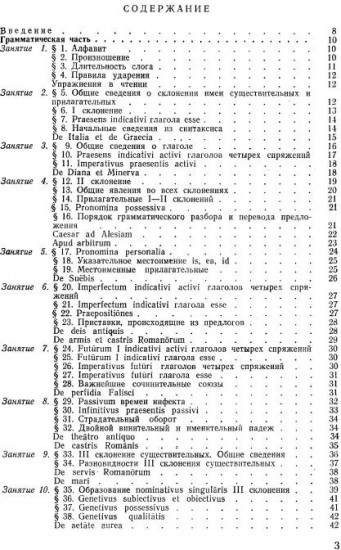 Учебник латинского языка