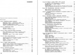 История химии - Фото 1