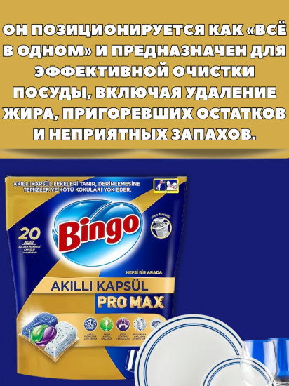 Капсулы для посудомоечных машин «Pro Max»