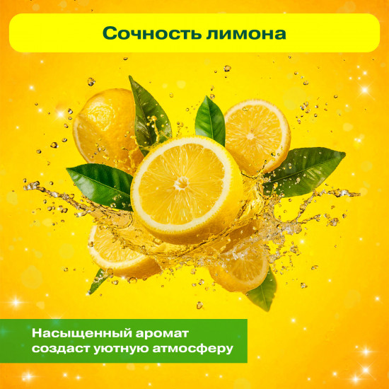 Средство для мытья посуды, овощей и фруктов с дозатором «Лимон»