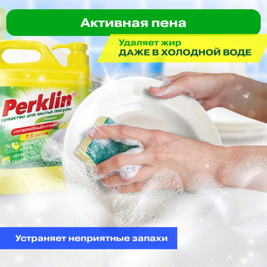 Средство для мытья посуды, овощей и фруктов с дозатором «Лимон»