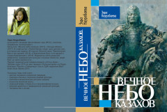 Вечное небо казахов - Фото 13