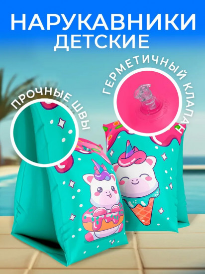 Нарукавники надувные для плавания детские