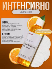 Тонер для лица с галактомисисом и витаминным комплексом «Galac Whitening Vita Toner» - Фото 1